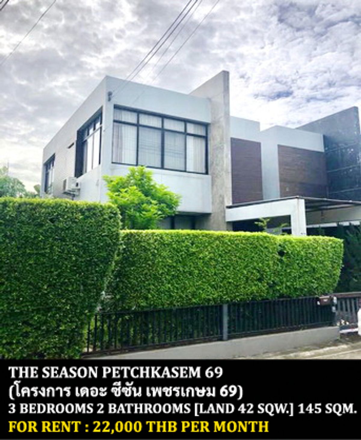 ให้เช่าบ้านบางแค เพชรเกษม : [ให้เช่า] หมู่บ้าน เดอะ ซีซั่น เพชรเกษม 69 / 3 ห้องนอน 2 ห้องน้ำ / 42 ตรว. 145 ตรม. **22,000** บ้านแฝดตกแต่งสวยสไตล์โมเดิร์นลอฟท์ เฟอร์นิเจอร์ครบชุด มีแอร์ 3 เครื่อง เดินทางสะดวก เข้าออกได้หลายทาง ใกล้เดอะมอลล์บางแค พร้อมเข้าอยู่