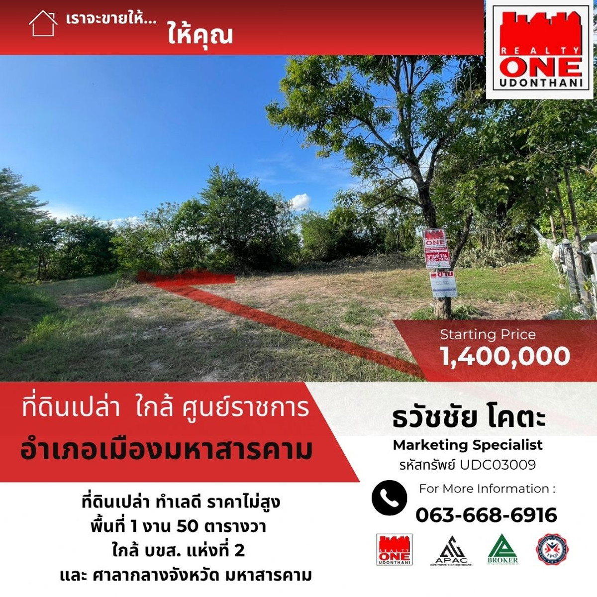 For SaleLandMaha Sarakham : 150 square wah of land near the Government Center, Maha Sarakham Province