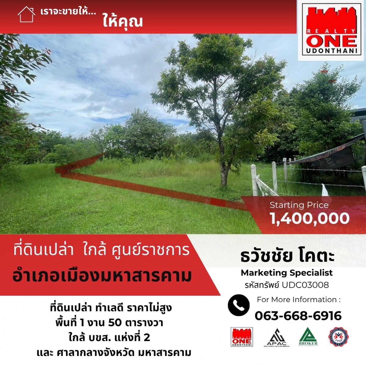 ขายที่ดินมหาสารคาม : ที่ดินเปล่า  150 ตารางวา  ใกล้ศูนย์ราชการ จ.มหาสารคาม