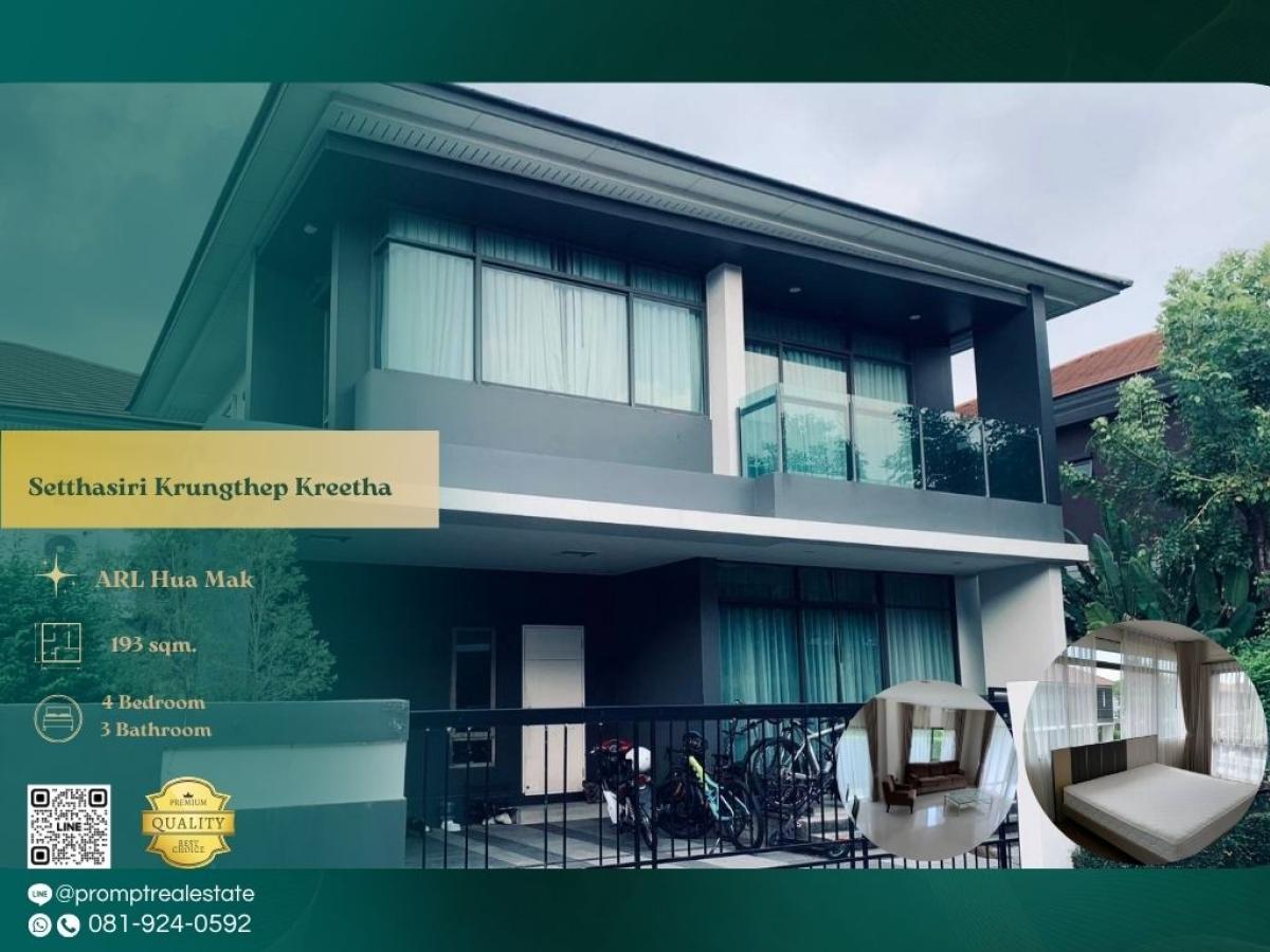 ให้เช่าบ้านพัฒนาการ ศรีนครินทร์ : ST13586 - Setthasiri Krungthep Kreetha :  เศรษฐสิริ กรุงเทพกรีฑา