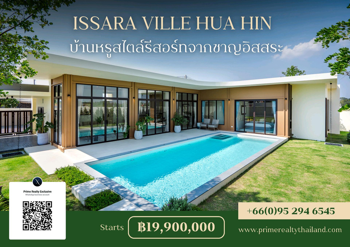 ขายหัวหิน ประจวบคีรีขันธ์ : อิสสระวิลล์ หัวหิน โดย ชาญอิสสระ บ้านพร้อมอยู่