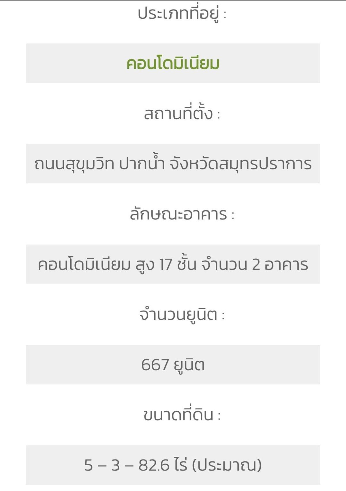 ขายคอนโดสมุทรปราการ สำโรง : ถูกที่สุดคอนโด​ ใกล้​ BTS​ปากน้ำ​ เฟอร์​ไฟฟ้า​ครบ​ 1,150,000บาท