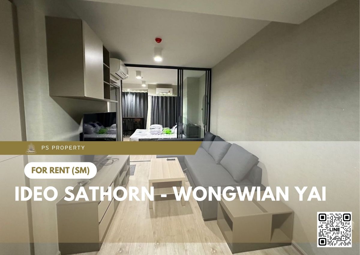 ให้เช่าคอนโดวงเวียนใหญ่ เจริญนคร : ให้เช่า 🔥 IDEO Sathorn - Wongwian Yai 🔥 ใกล้ BTS วงเวียนใหญ่ เฟอร์นิเจอร์ และ เครื่องใช้ไฟฟ้าครบ 