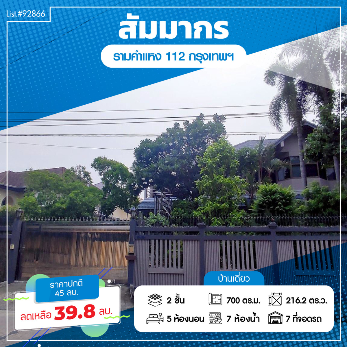 ขายบ้านมีนบุรี-ร่มเกล้า : ขายบ้านเดี่ยวสัมมากร รามคำแหง 112 บ้านเดี่ยวสุดหรู ใกล้ทะเลสาบ บนถนนรามคำแหง112