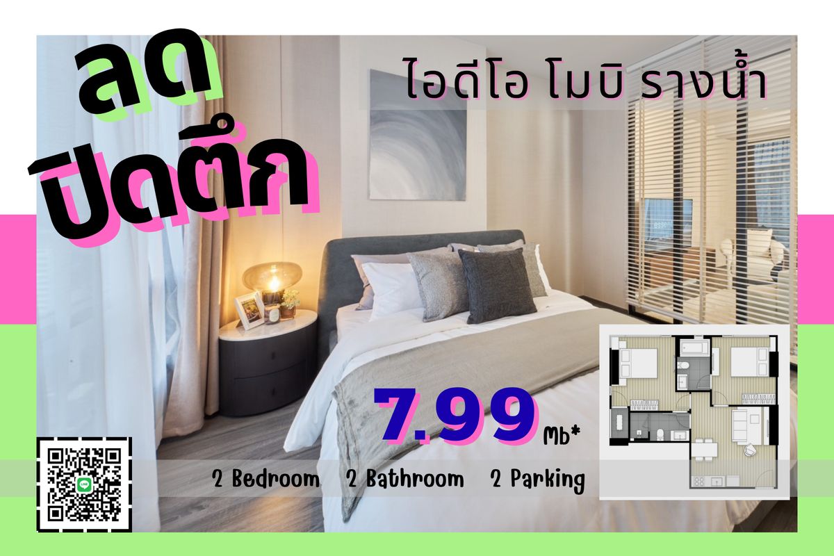 ขายคอนโดราชเทวี พญาไท : ✨ 𝗜𝗗𝗘𝗢 𝗠𝗢𝗕𝗜 รางน้ำ ✨ ⚡ 𝑷𝒓𝒐𝒎𝒐𝒕𝒊𝒐𝒏 𝑷𝒓𝒊𝒄𝒆 | 𝑩𝒆𝒔𝒕 𝑫𝒆𝒂𝒍 𝑳𝒖𝒙𝒖𝒓𝒚 𝑪𝒐𝒏𝒅𝒐 ⚡ 🏙️ ยูนิต 2 ห้องนอน ราคาดีที่สุด! 💥 เพียง 𝟕.𝟗𝟗 ล้านบาท*  โทรนัดชมด่วน คุณออย 098-2924151