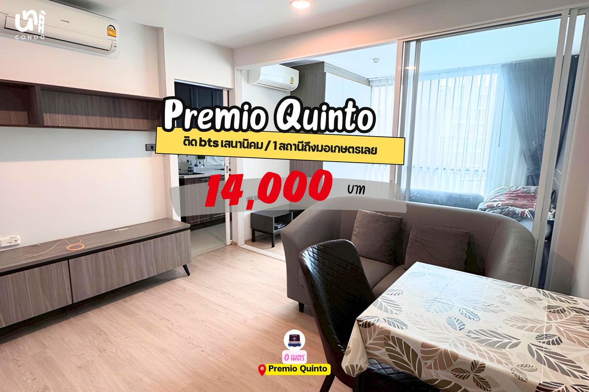 ให้เช่าคอนโดเกษตรศาสตร์ รัชโยธิน : 🎓🎓 Premio Quinto 1bed ห้องใหญ่ชวนเพื่อนมาหารได้ 🧚🏻‍♀️