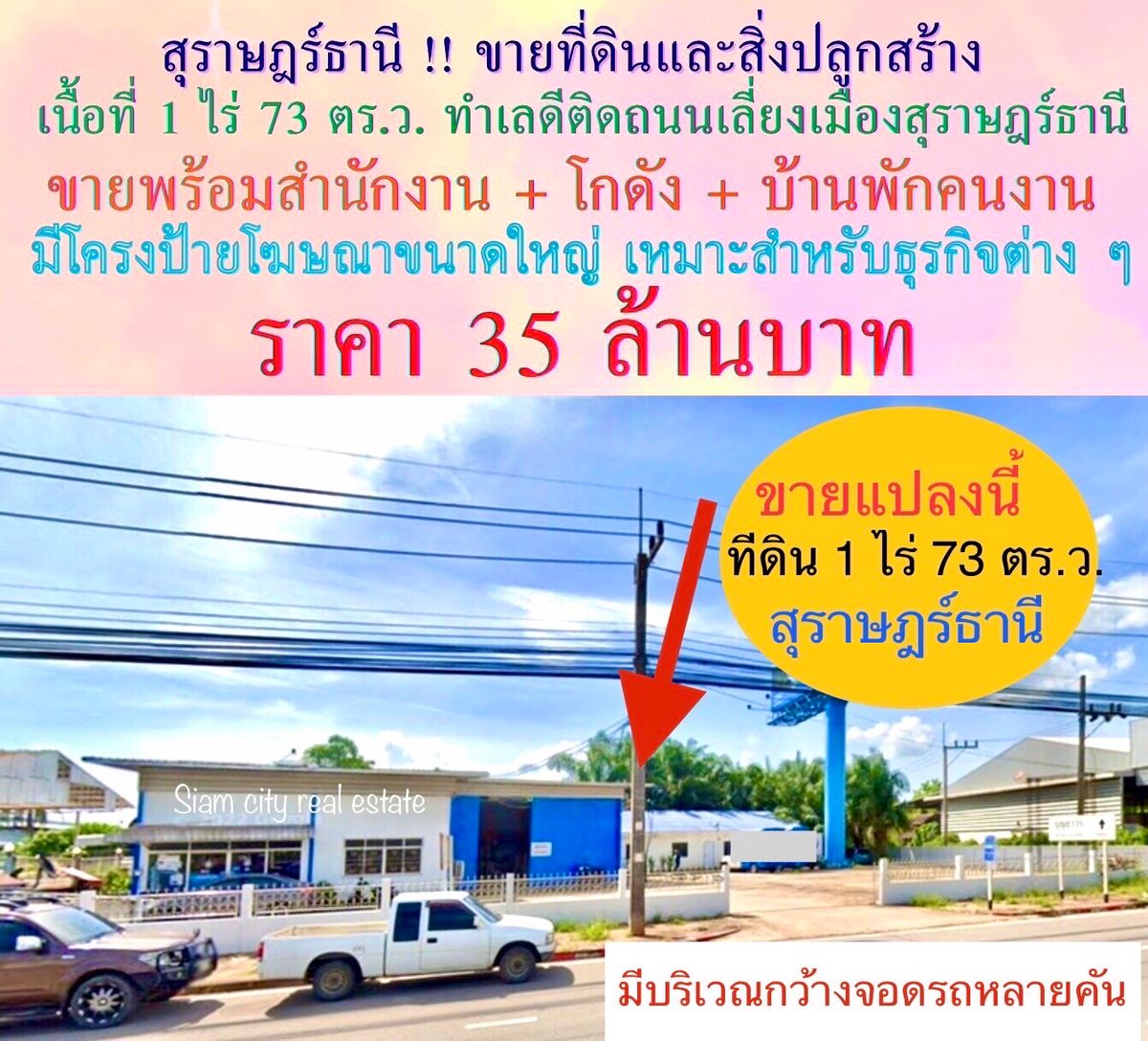 ขายโกดังสมุย สุราษฎร์ธานี : ขายที่ดินแปลงสวย พร้อมสิ่งปลูกสร้าง เป็นสำนักงาน และโกดังสินค้า พร้อมบ้านพักพนักงาน