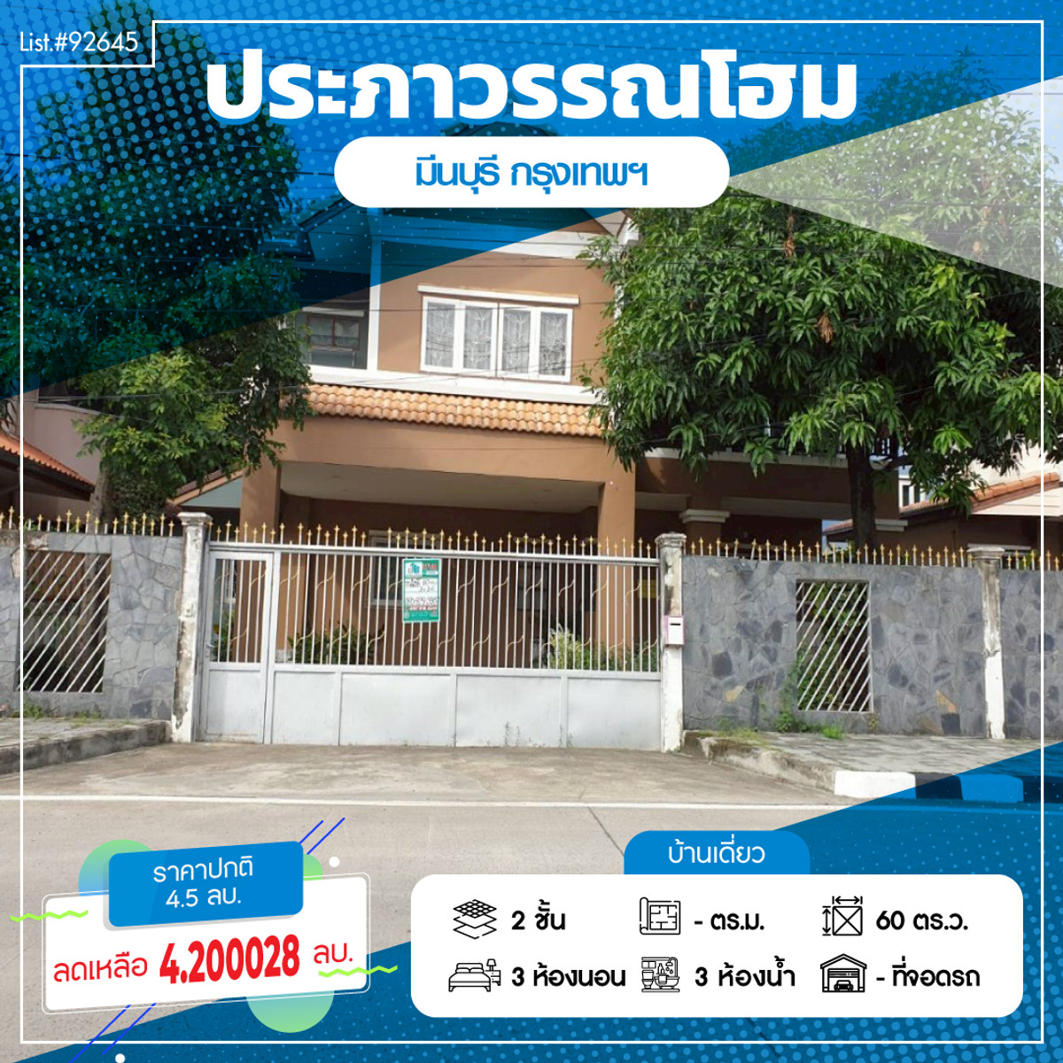 For SaleHouseMin Buri, Romklao : Single house on the road, Soi Bueng Kwang, 60 sq.what, Wapawan Home, suitable for home offices, Renovate shops.