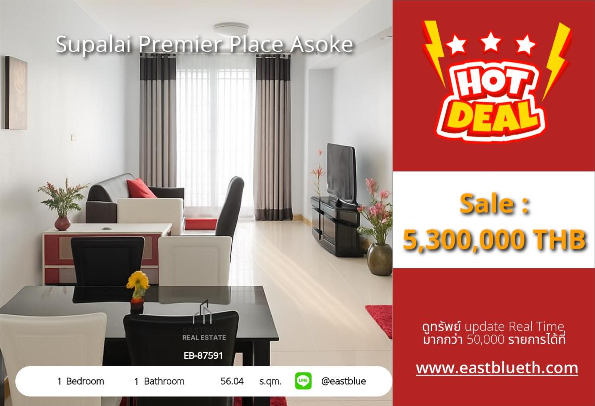 ขายคอนโดสุขุมวิท อโศก ทองหล่อ : ราคาจริงรวมค่าใช้จ่ายแล้วคอนโด Supalai Premier Place Asoke ใกล้ BTS/MRT เพ็ชรบุรี 
1 ห้องนอน 56 ตร.ม. ราคา 5.3 ล้าน พร้อมสิ่งอำนวยความสะดวกครบ!