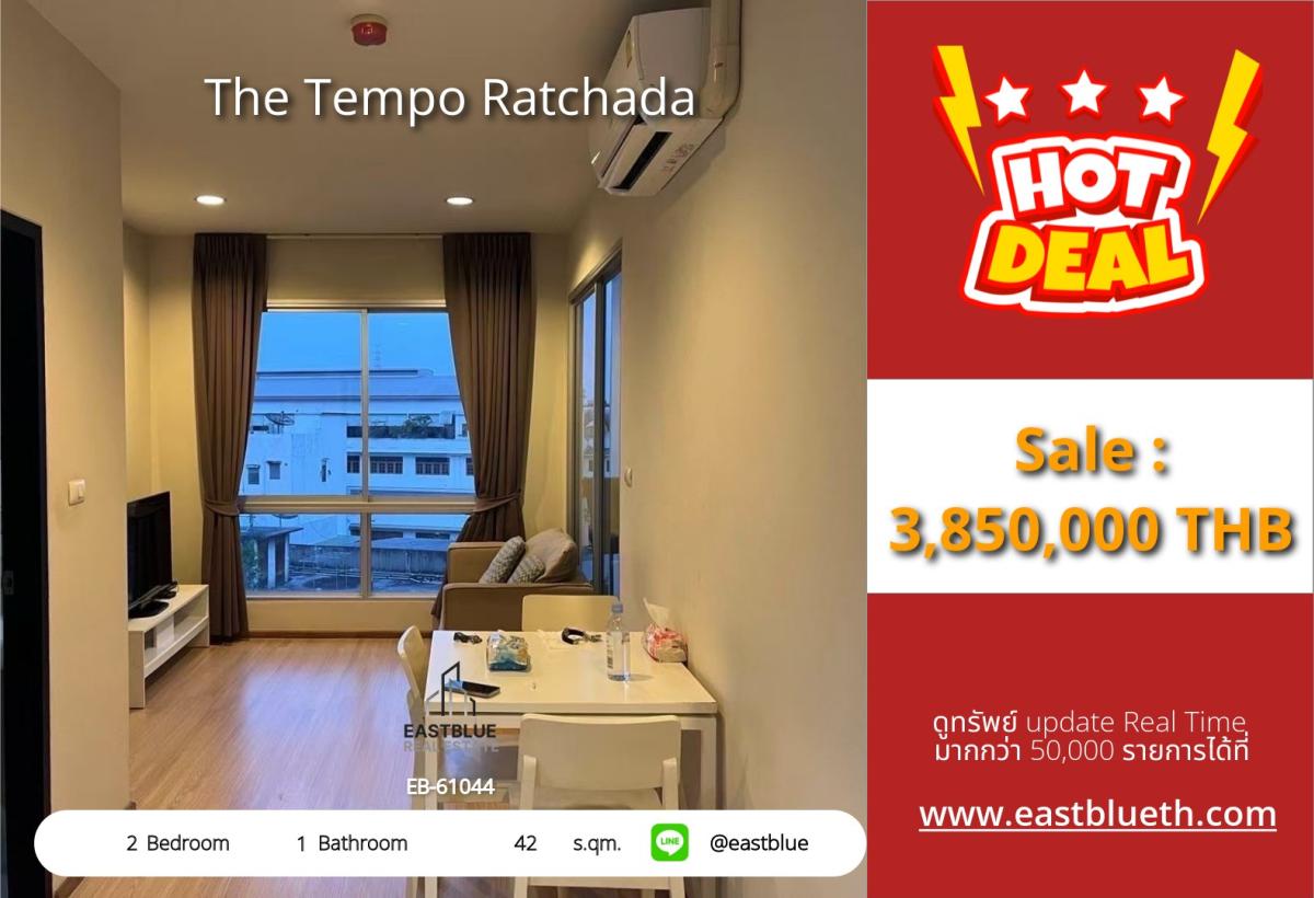 ขายคอนโดรัชดา ห้วยขวาง : ราคาจริงรวมค่าใช้จ่ายแล้วคอนโด The Tempo Ratchada ใกล้ MRT ห้วยขวาง 2 ห้องนอน 
ราคาเพียง 3.85 ล้าน ตอบโจทย์ทุกไลฟ์สไตล์!