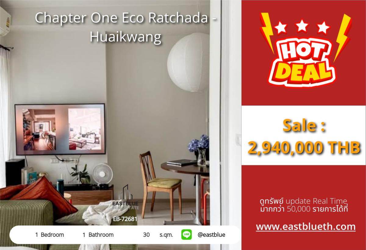 For SaleCondoRatchadapisek, Huaikwang, Suttisan : ราคาจริงรวมค่าใช้จ่ายแล้วคอนโดพร้อมอยู่ Chapter One Eco รัชดา-ห้วยขวาง 
ชั้นเดียว 1 ห้องนอน ราคาสุดคุ้ม 2.94 ล้าน!