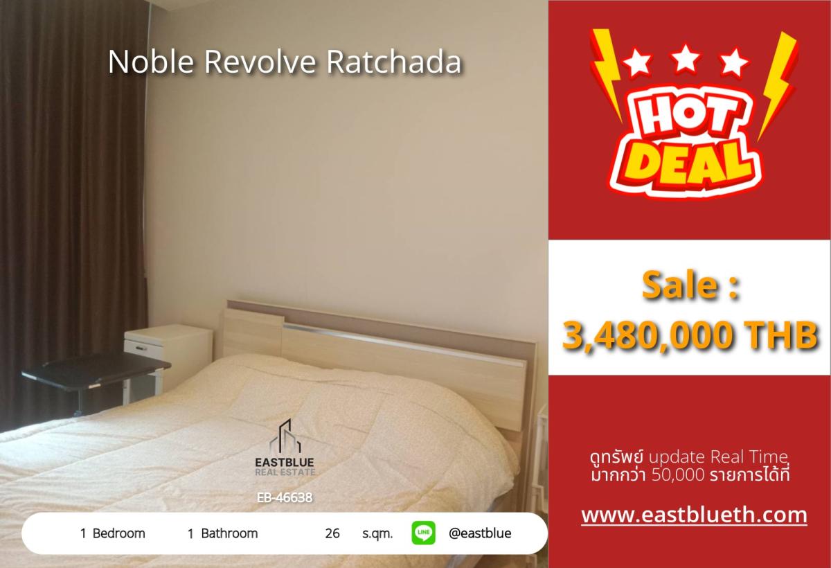 ขายคอนโดรัชดา ห้วยขวาง : ราคาจริงรวมค่าใช้จ่ายแล้วคอนโด Noble Revolve Ratchada 1 ห้องนอน ใกล้ MRT ศูนย์วัฒนธรรม 
ราคา 3.48 ลบ. พร้อมสระว่ายน้ำ ฟิตเนส และรักษาความปลอดภัย 24 ชม.