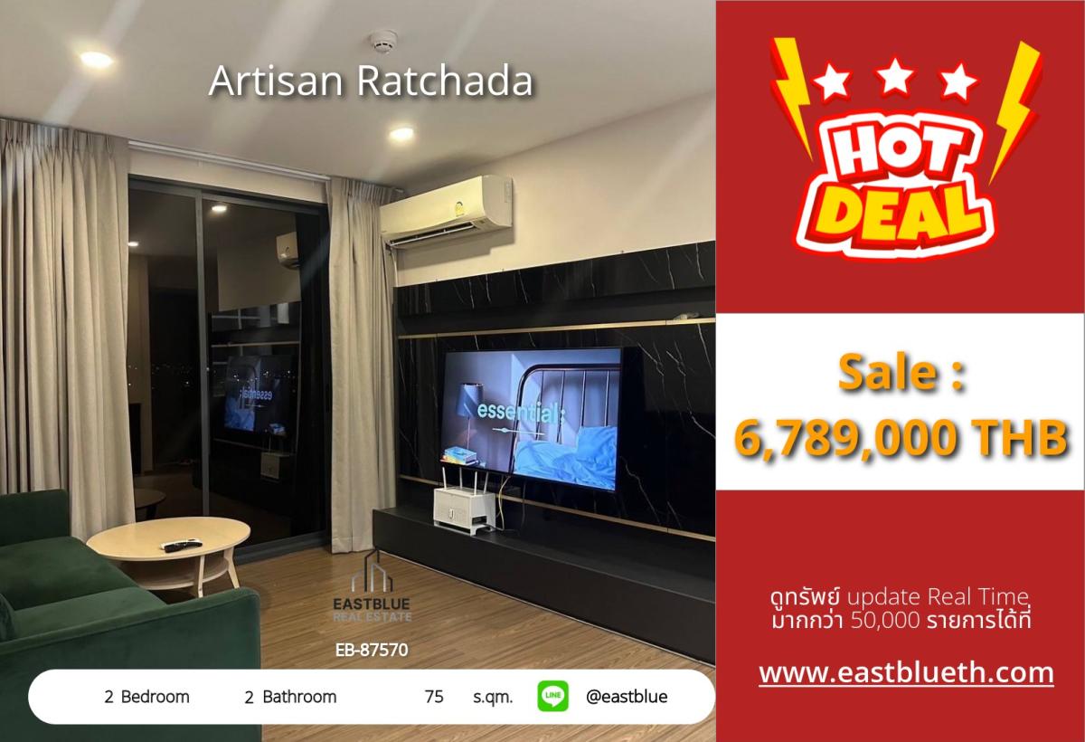 ขายคอนโดรัชดา ห้วยขวาง : ราคาจริงรวมค่าใช้จ่ายแล้วCondo 2 ห้องนอน Artisan Ratchada ใกล้ MRT ศูนย์วัฒนธรรม 
ราคา 6.79 ล้าน วิวสวย พร้อมสิ่งอำนวยความสะดวกครบ!