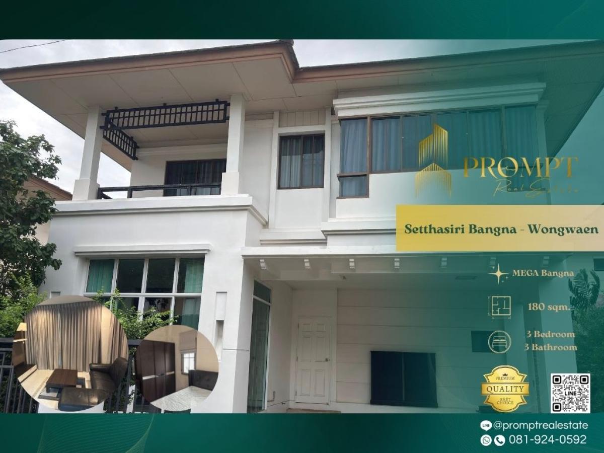ให้เช่าบ้านบางนา แบริ่ง ลาซาล : ST13593 - Setthasiri Bangna - Wongwaen :  เศรษฐสิริ บางนา - วงแหวน - Mega Bangna / IKEA Bangna / Concordian InternationalSchool