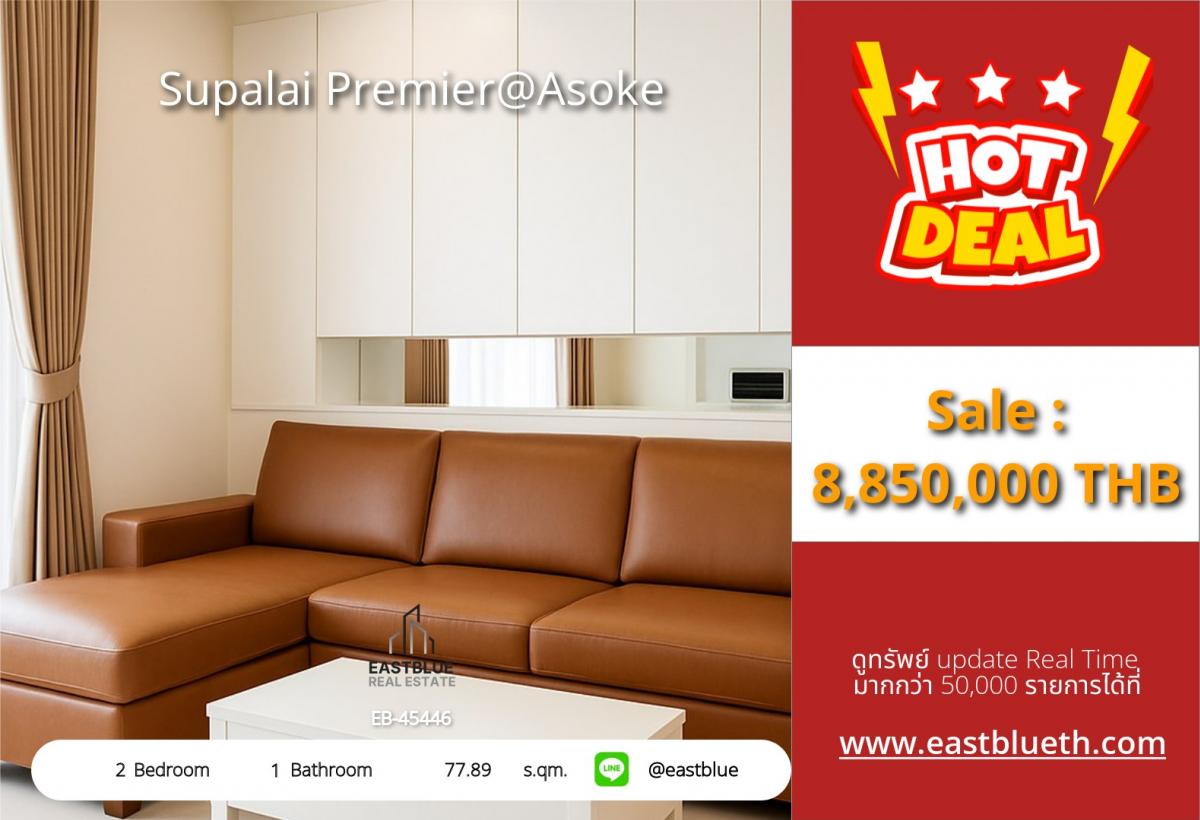 For SaleCondoRama9, Petchburi, RCA : 22/03/2026, Luxury condo Supalai Premier@Asoke 2 bedrooms near BTS/MRT Asoke
77.89 sq.m. only 8.85 million THB with complete amenities! 0642748883