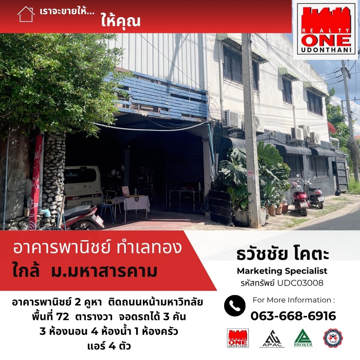 ขายอาคารพาณิชย์มหาสารคาม : อาคารพานิชย์  ทำเลทอง  ใจกลางที่แหล่งที่อยู่ นักศึกษา  ม.มหาสารคาม