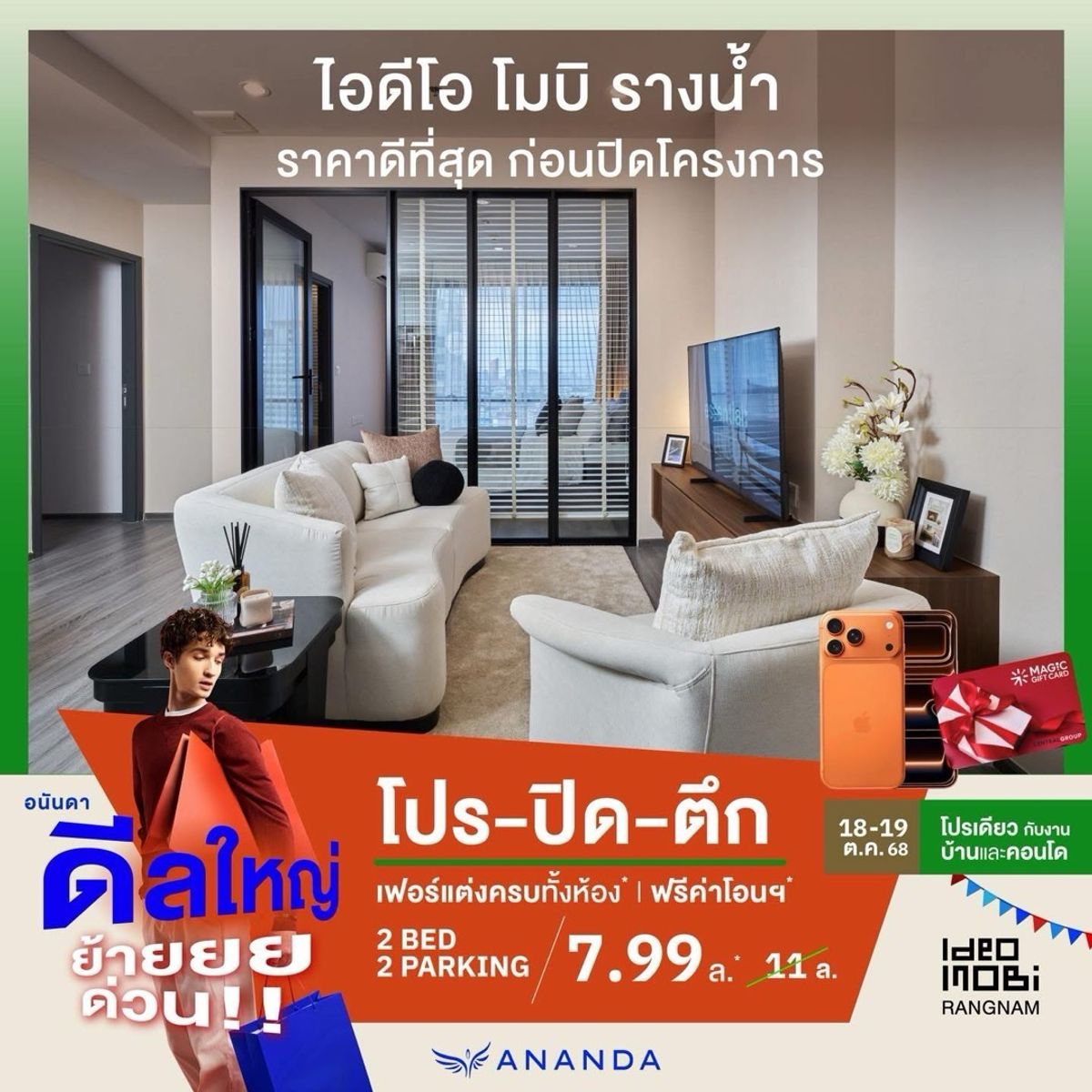 ขายคอนโดราชเทวี พญาไท : ด่วน 2 ห้องนอน ราคา ถูกสุด Ideo mobi รางน้ำ ราคา 7.99 ล้านบาท ติดต่อ 0869017364