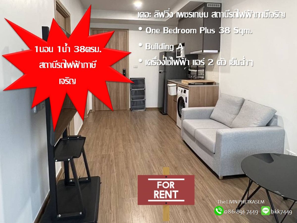 ให้เช่าคอนโดบางแค เพชรเกษม : ✅✅ให้เช่า คอนโด เดอะลิฟวิ่น เพรชเกษม One Bedroom Plus 38 Sqm. สถานีรถไฟฟ้าภาษีเจริญ พร้อมอยู่ 5/10/2015