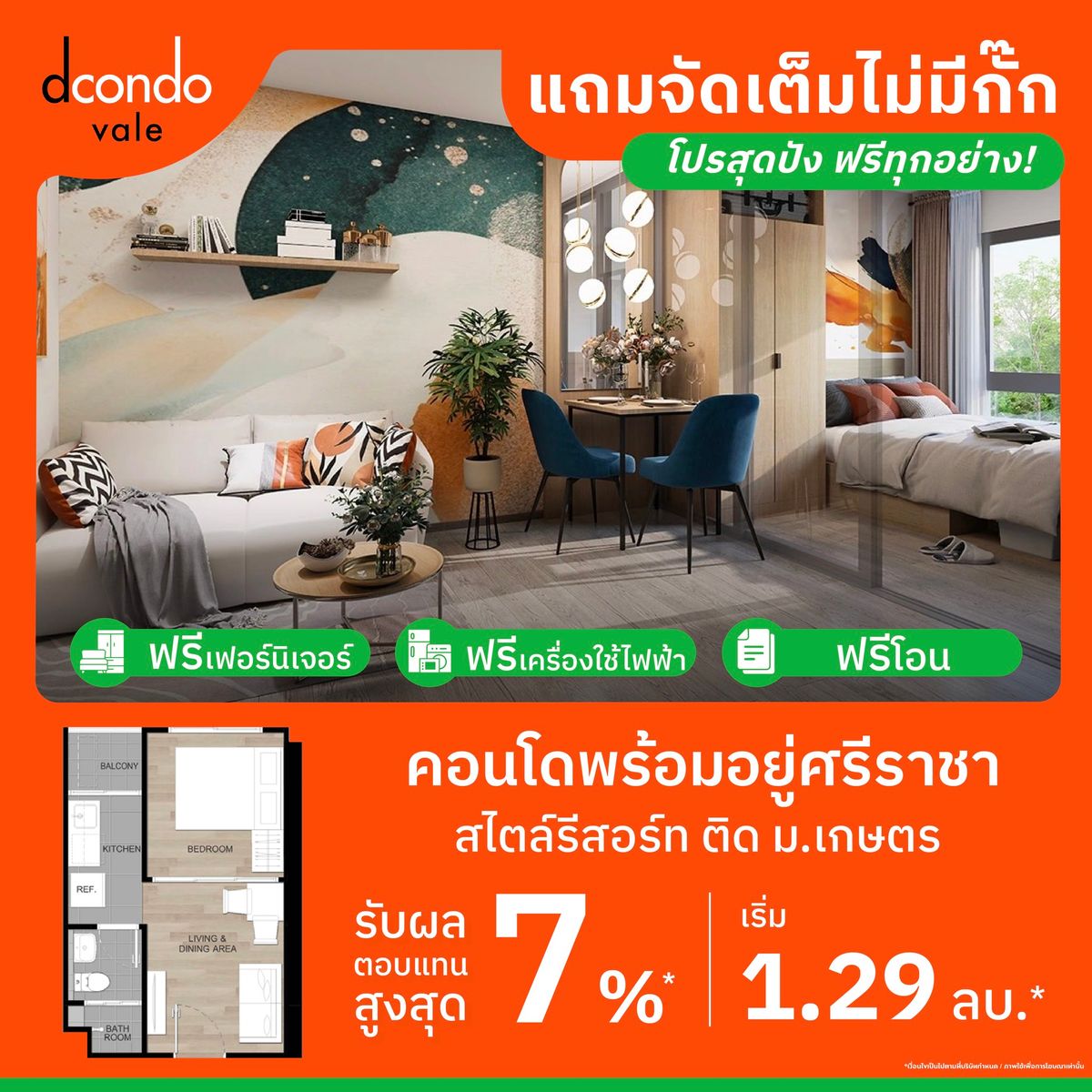 ขายคอนโดศรีราชา แหลมฉบัง บ้านบึง : ✨ โอกาสสุดท้าย! Dcondo Vale ศรีราชา ห้องพิเศษราคาต่ำสุดในโครงการ! เพียง 1.29 ล้าน แต่งครบพร้อมอยู่ 🌿 มีแค่ไม่กี่ยูนิตเท่านั้น! 📞 065-5639565 | 093-1681685 💚 LINE: @wsrcondo
