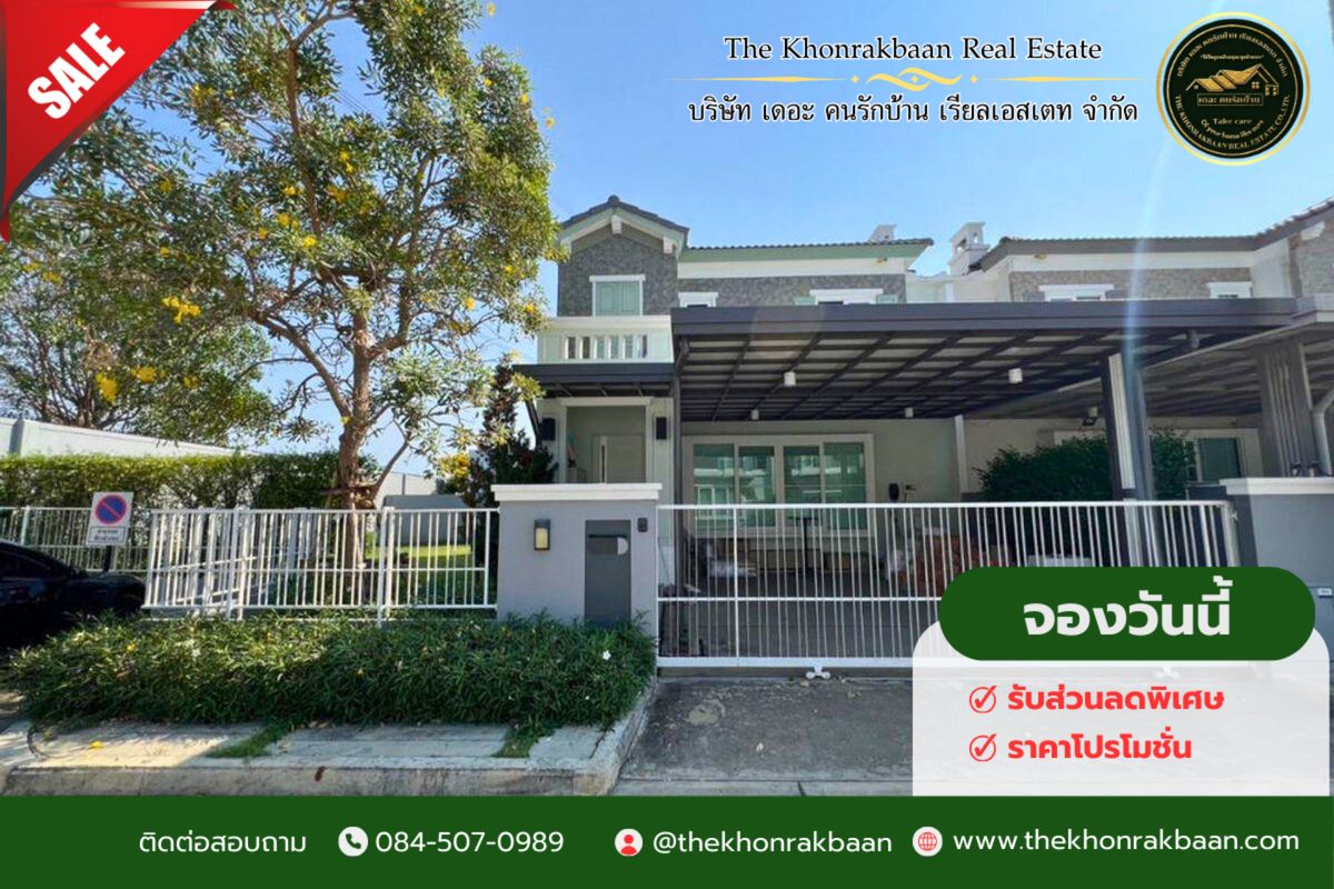 ขายบ้านบางนา แบริ่ง ลาซาล : SALE: รหัสทรัพย์ SH2366 🔥🏡 ขายด่วน! Anya บางนา-รามคำแหง 2 (Land & Houses) บ้านแฝด 2 ชั้น | หลังมุม สภาพดี 🌳 พื้นที่สวนใหญ่มาก 