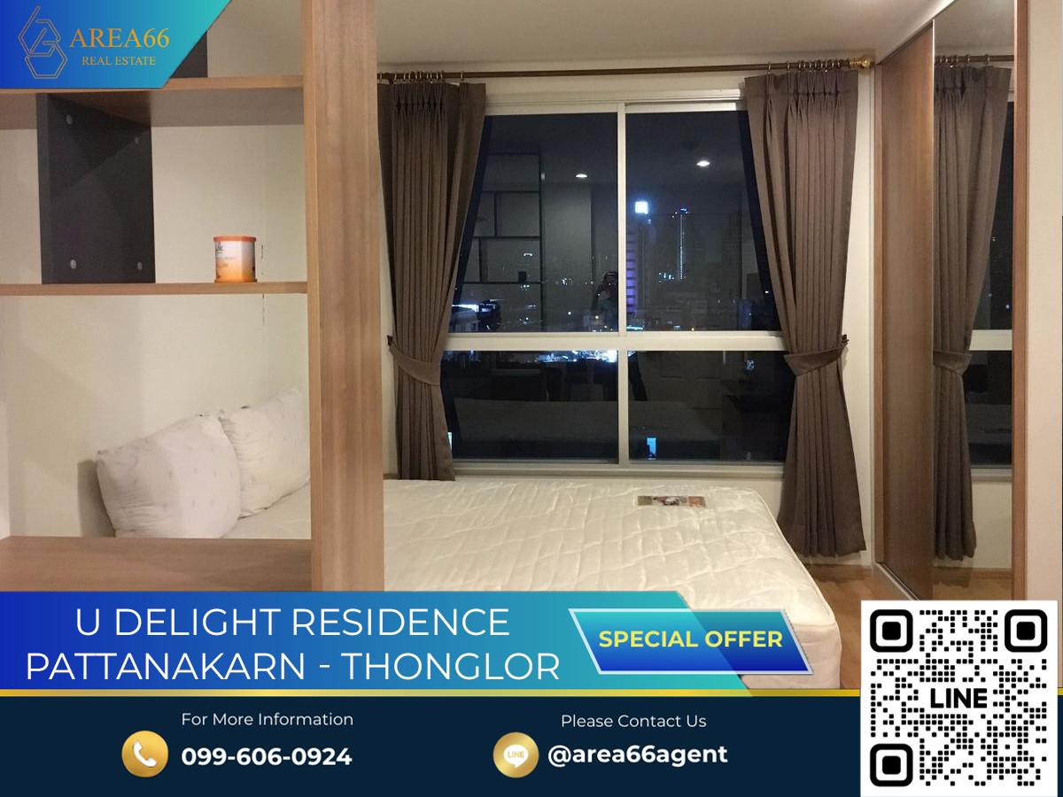 ขายคอนโดพัฒนาการ ศรีนครินทร์ : 🔥 ขายด่วน!! คอนโด U Delight Residence พัฒนาการ-ทองหล่อ