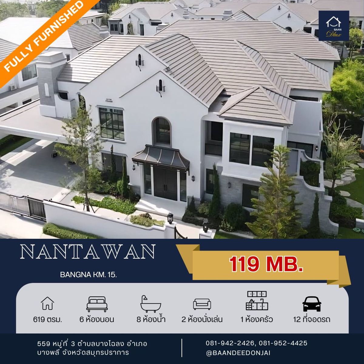 ขายบ้านบางนา แบริ่ง ลาซาล : NANTAWAN Bangna km 15 (นันทวัน บางนา กม.15) 220 ตร.ว. (6นอน 8น้ำ 12จอด) บ้านใหม่ตกแต่งครบพร้อมอยู่ หลังมุม ติดสวน ใกล้สโมสร