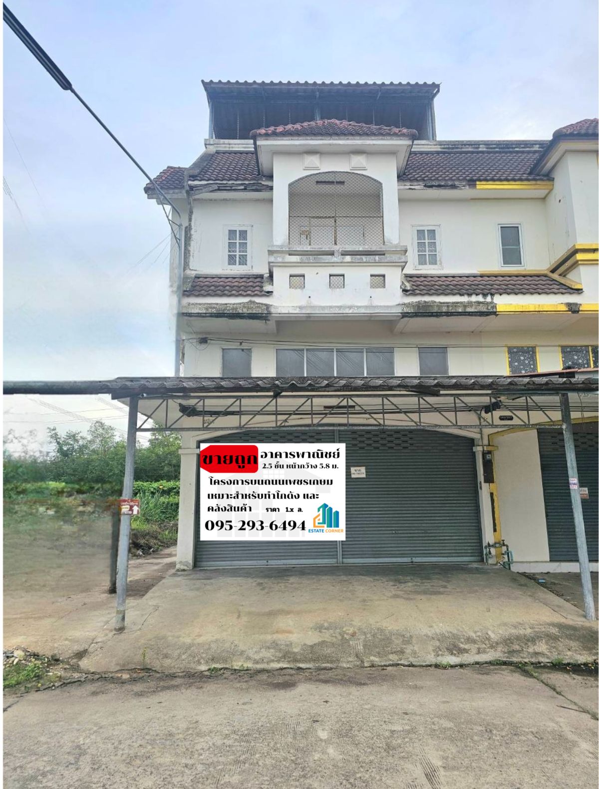 ขายอาคารพาณิชย์ราชบุรี : อาคารพาณิชย์บนถนนเพชรเกษม เหมาะสำหรับทำโกดัง หรือคลังสินค้า หน้ากว้าง 5.8 เมตร หลังมุม พื้นที่จอดรถเยอาะ