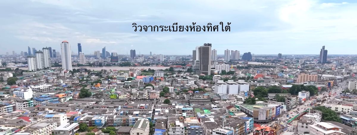 ขายคอนโดวงเวียนใหญ่ เจริญนคร : ขายคอนโด2ห้องนอนห้องมุมได้วิวทิศใต้(วิวแม่น้ำ)และทิศตะวันตกเฉียงใต้ ชั้น19 (ราคาแรกสุดได้ส่วนลดลูกค้าเก่าอีก20,000)