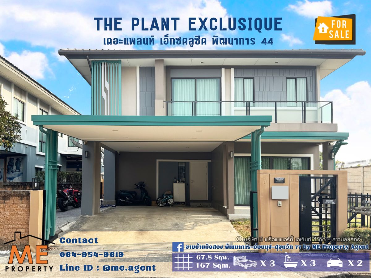 ขายบ้านพัฒนาการ ศรีนครินทร์ : ขาย บ้านเดี่ยว เดอะแพลนท์ เอ็กซคลูซีค The Plant Exclusique พัฒนาการ 44 มีสวนกว้าง เฟอร์นิเจอร์ครบ ใกล้ สุขุมวิท-ทองหล่อ โทร 085-1619569 (BG21-68)