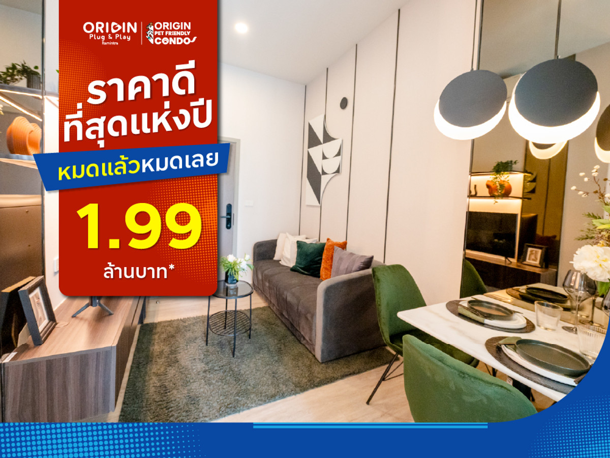 ขายคอนโดนวมินทร์ รามอินทรา : ช็อก! ถูกกว่าหน้าโครงการ 8 แสนบาท! Origin Plug&Play รามอินทรา (ห้องหลุดดาวน์)
