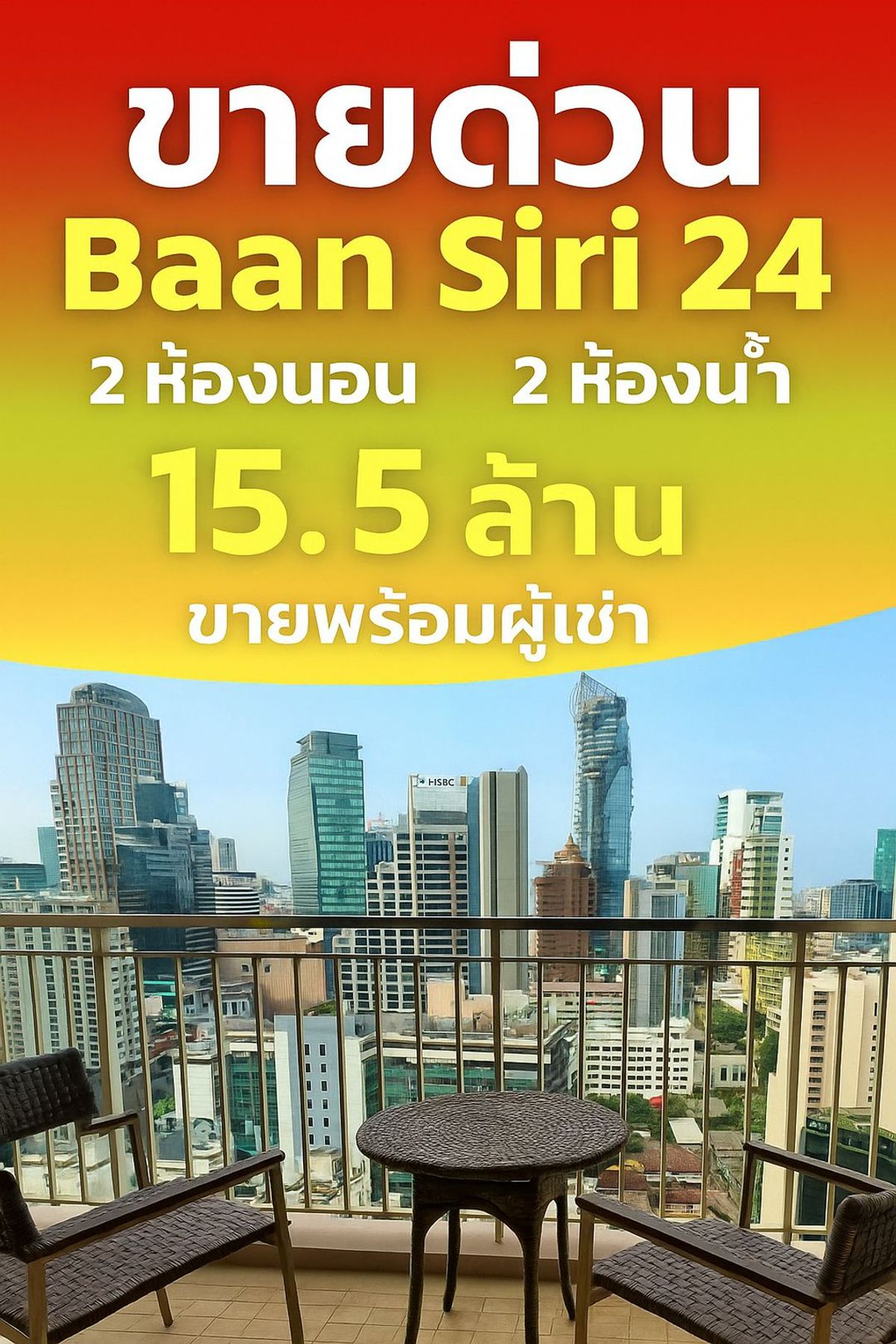 For SaleCondoSukhumvit, Asoke, Thonglor : High floor unit for sale, corner room, clear view, Baan Siri 24 project.