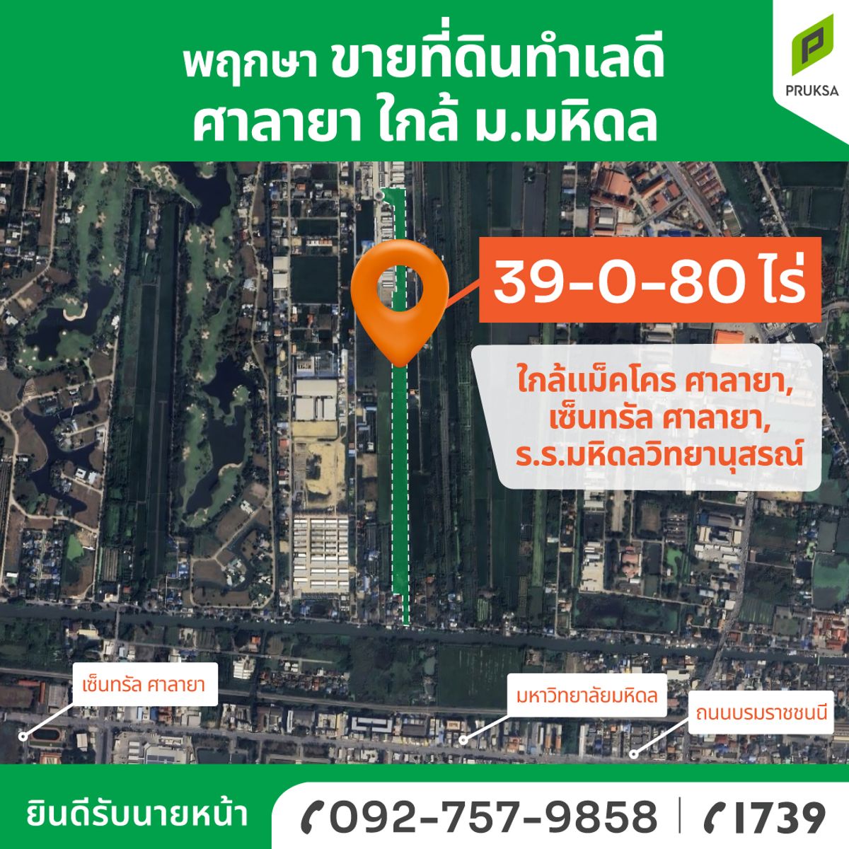 ขายที่ดินพุทธมณฑล ศาลายา : ที่ดินเปล่าแปลงใหญ่ ย่าน มหิดล-ศาลายา เจ้าของขายเอง