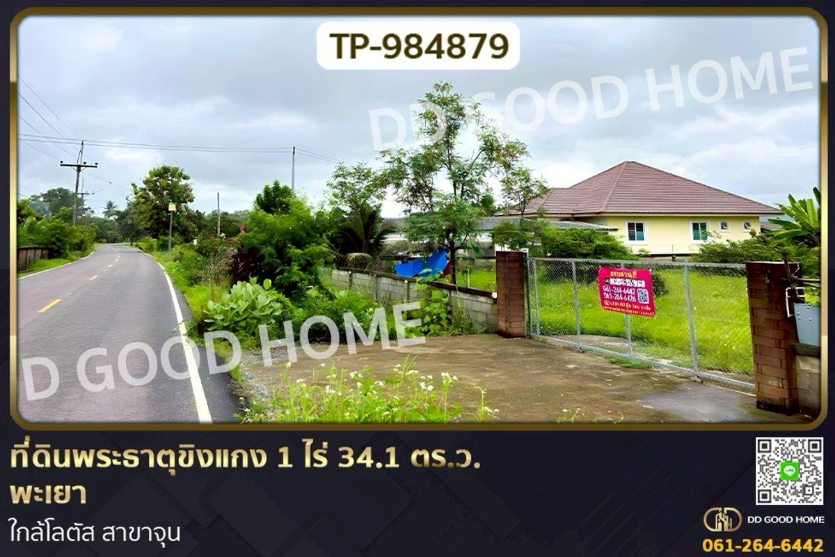 For SaleLandPhayao : TP-984879 Land at Phra That Khing Kaeng, 1 rai 34.1 sq wah, Phayao, near Lotus Chun branch