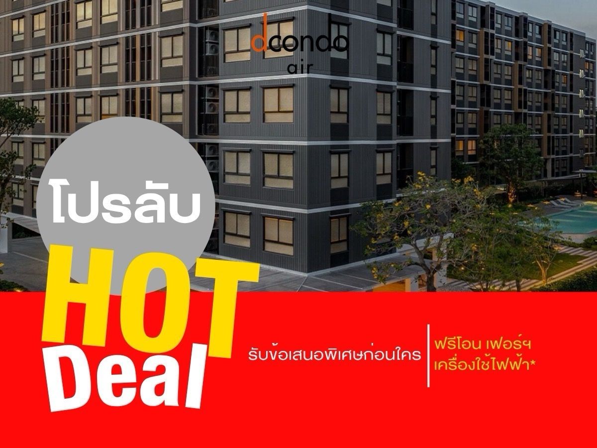 ขายคอนโดลาดกระบัง สุวรรณภูมิ : 🔥𝐇𝐎𝐓 𝐃𝐄𝐀𝐋🔥 𝗗𝗰𝗼𝗻𝗱𝗼 𝗮𝗶𝗿 ลาดกระบัง พร้อมอยู่ แต่งครบ โปรแรงสุด รับประกันการันตีราคาดีที่สุด💯โทร📱𝟬𝟵𝟮-𝟴𝟬𝟴-𝟴𝟴𝟵𝟵

