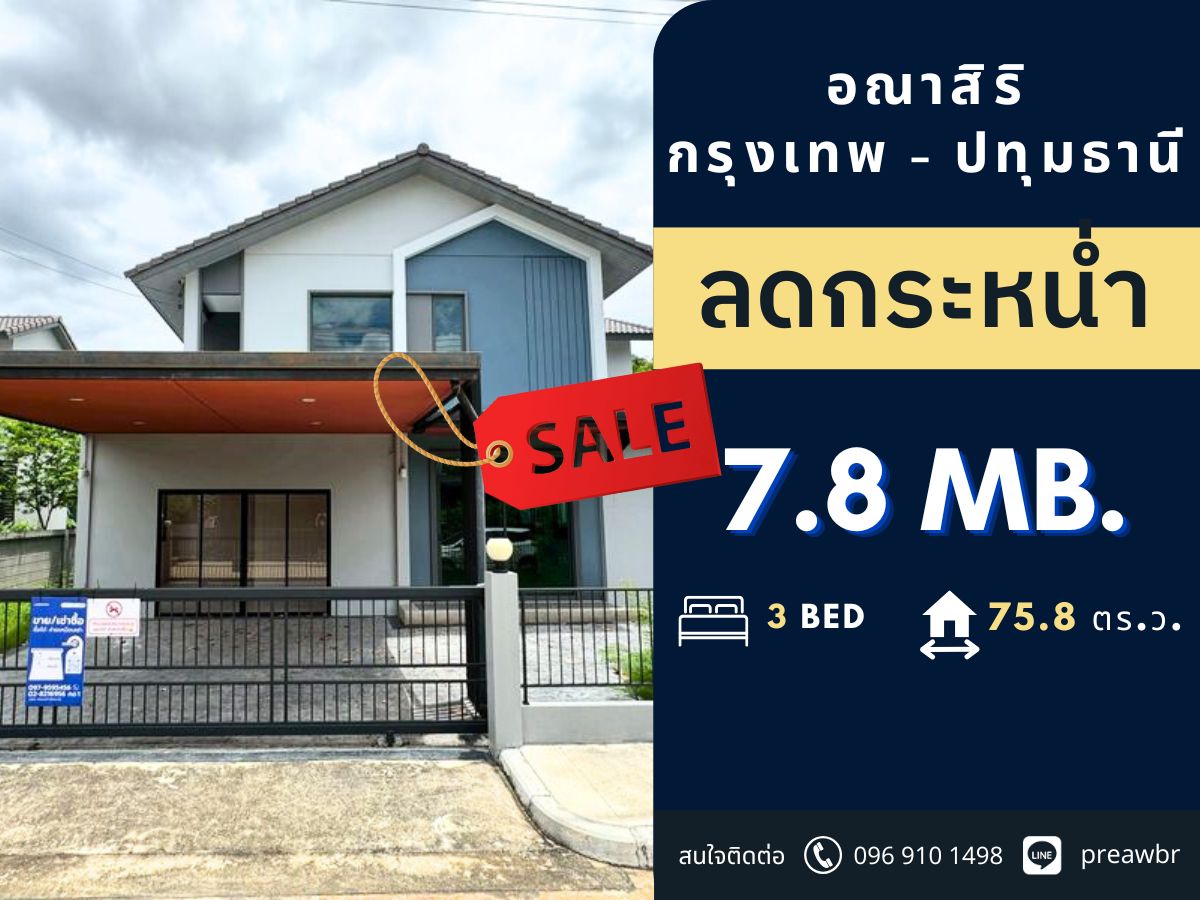 ขายปทุมธานี รังสิต ธรรมศาสตร์ : 🔥ขายขาดทุน🔥 อณาสิริ กรุงเทพ-ปทุมธานี ราคาดีมาก 3B4B @7.8 MB