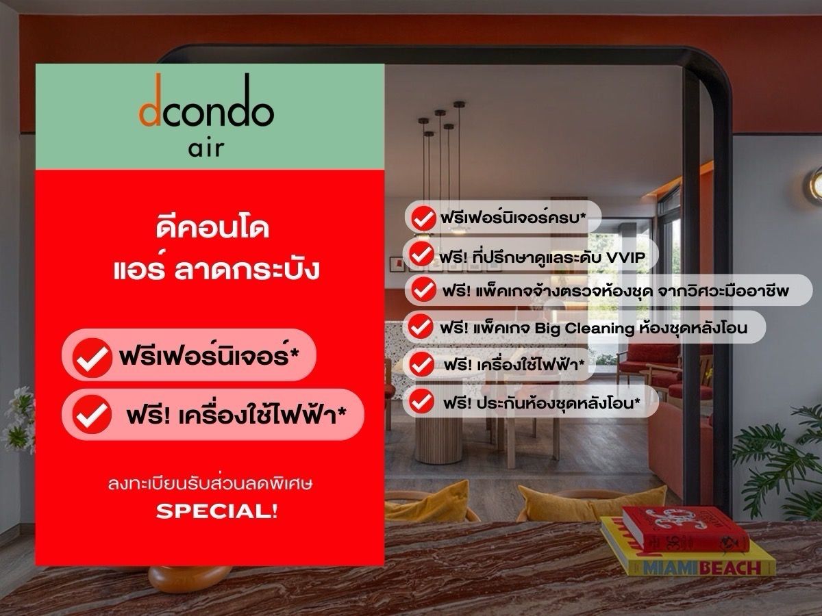 ขายคอนโดลาดกระบัง สุวรรณภูมิ : 𝗗𝗰𝗼𝗻𝗱𝗼 𝗮𝗶𝗿 ลาดกระบัง คัดยูนิตพิเศษ เลือกห้องสวยราคาพิเศษก่อนใคร พร้อมรับโปรโมชั่นสุด 𝐄𝐱𝐜𝐥𝐮𝐬𝐢𝐯𝐞 ล็อกให้ทุกดีลโทร 𝟬𝟵𝟮-𝟴𝟬𝟴-𝟴𝟴𝟵𝟵