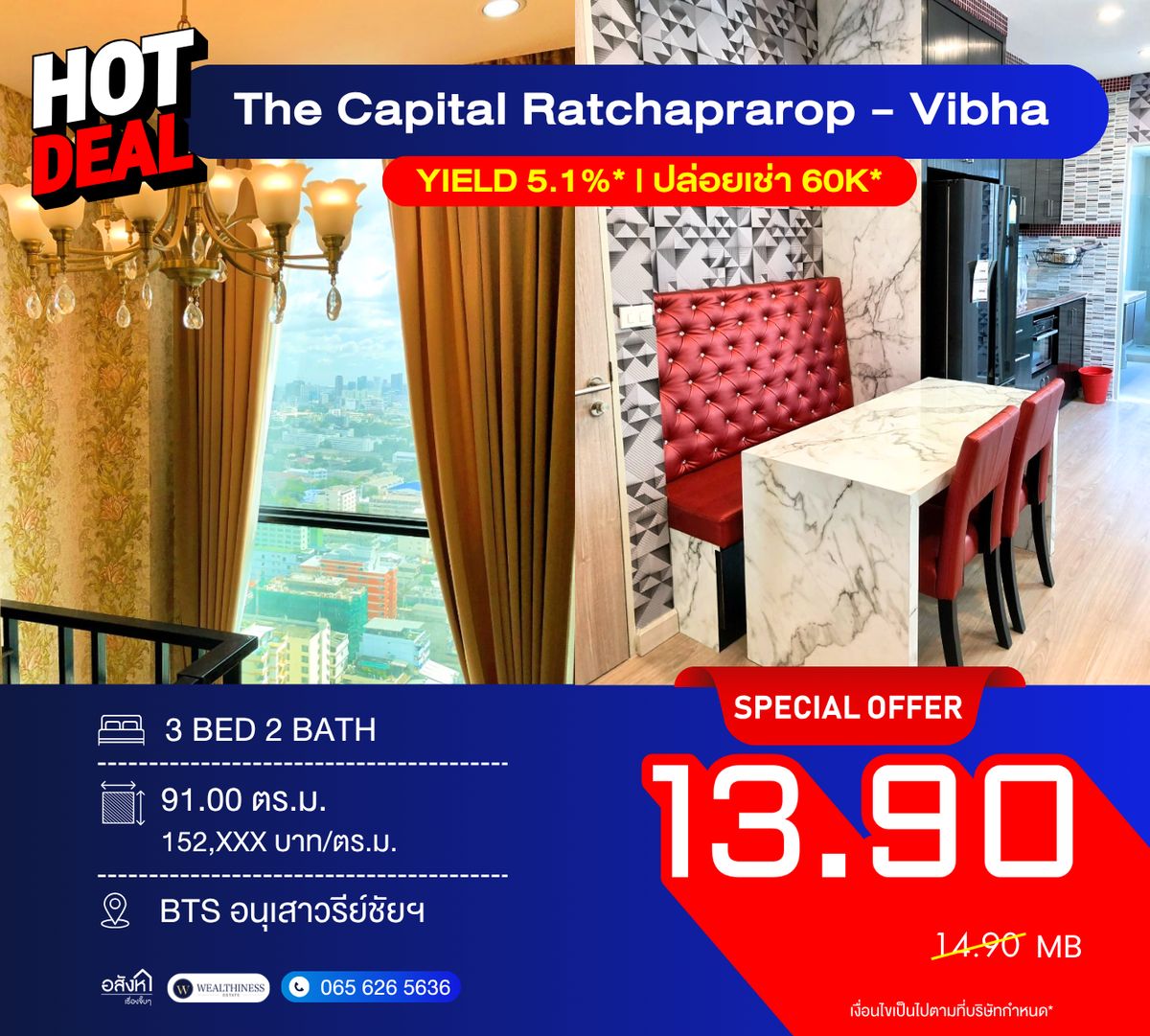 ขายคอนโดราชเทวี พญาไท : The Capital Ratchaprarop - Vibha 📞 092-690-5445 Hot Deal! Penthouse Duplex 91 ตร.ม.  ชั้นสูง วิวเมืองโล่ง ใกล้ BTS + ARL 