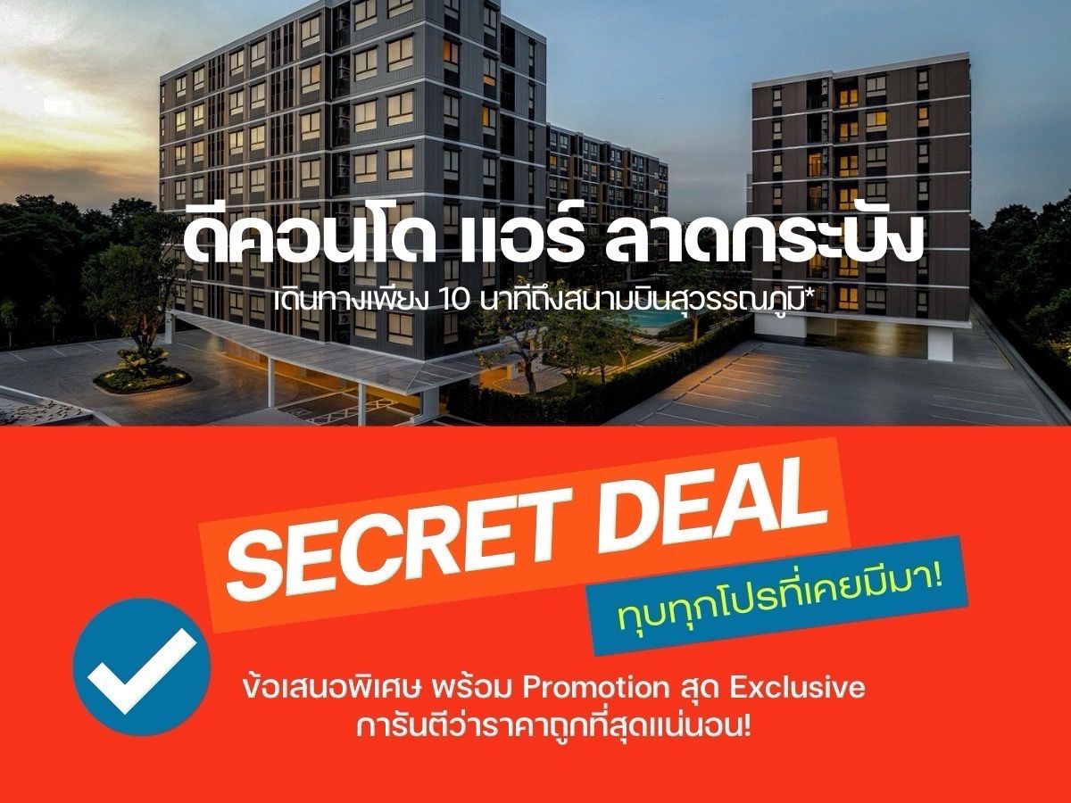 ขายคอนโดลาดกระบัง สุวรรณภูมิ : 𝗗𝗰𝗼𝗻𝗱𝗼 𝗮𝗶𝗿 ลาดกระบัง ห้องสวยแต่งครบ พร้อมรับโปรโมชั่นสุดพิเศษ การันตีราคาดีที่สุด 💯📱โทร 𝟬𝟵𝟮-𝟴𝟬𝟴-𝟴𝟴𝟵𝟵
