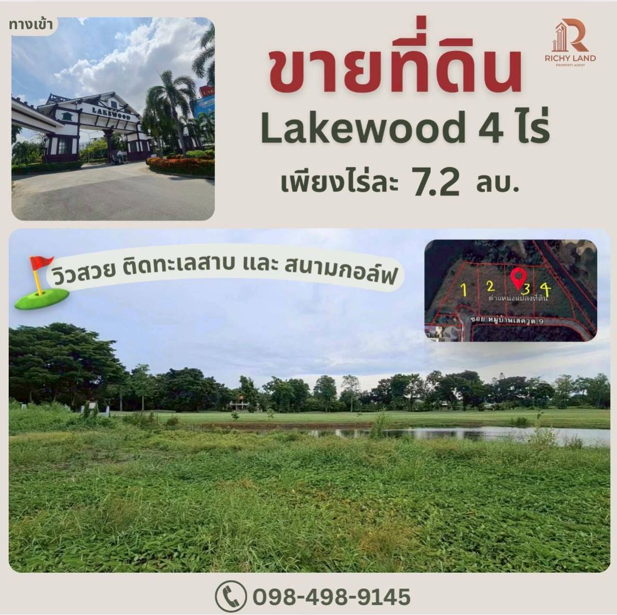 ขายที่ดินบางนา แบริ่ง ลาซาล : ขาย ที่ดิน หมู่บ้าน เลควูด 4 ไร่ 89 ตร.วา แยกเป็น 4 แปลงย่อย ขายต่ำกว่าราคาประเมิณ วิวสนากอล์ฟ แปลงสวย พร้อมสร้างบ้านอยู่ทั้งตระกูล