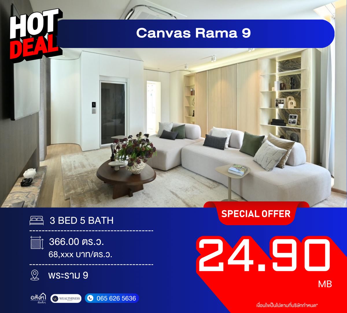 ขายบ้านพัฒนาการ ศรีนครินทร์ : Canvas Rama 9 ราคา 24.9 ลบ. บ้าน Rare Location ใจกลางพระราม 9 ฟังก์ชันครบ 3 นอน 3 ที่จอดรถ 📞 092-690-5445