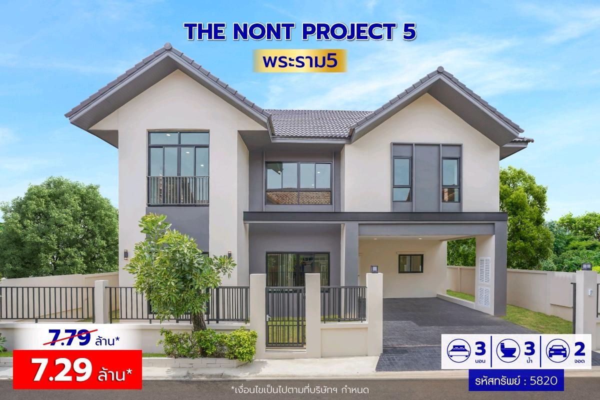 ขายบ้านนนทบุรี บางใหญ่ บางบัวทอง : ⚡️ขาย - บ้านมือสองตกแต่งใหม่ ⚡️โครงการ The Nont Project 5 พระราม5 เนื้อที่ 57.4 ตร.ว. พื้นที่ใช้สอย 223.77 ตร.ม. 4 ห้องนอน 3 ห้องน้ำ จอดรถได้ 2 คัน ใกล้รถไฟฟ้าสายสีม่วง "สถานีแยกติวานนท์", ทางด่วน"ศรีรัช" เซ็นทรัลเวสต์เกต และเซ็นทรัลเว