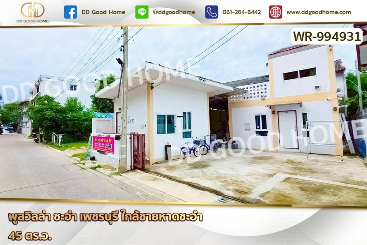 ขายชะอำ เพชรบุรี : WR-994931 พูลวิลล่า ชะอำ เพชรบุรี ใกล้ชายหาดชะอำ