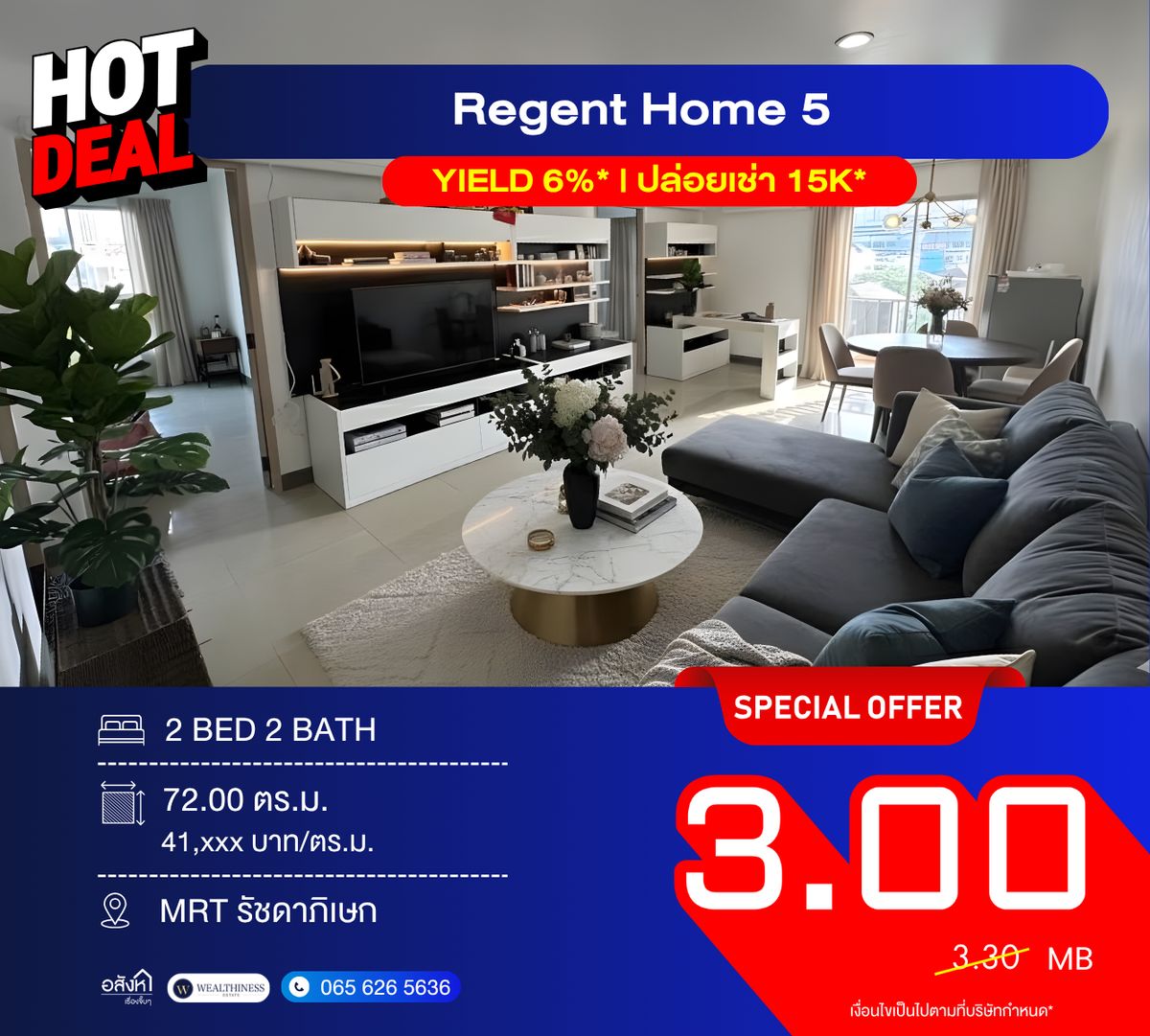 ขายคอนโดรัชดา ห้วยขวาง : ขายถูกมาก! รีเจ้นท์โฮม 5 รัชดา 19 Hot Deal! ห้องใหญ่แต่งครบ ใกล้ MRT รัชดาฯ นักลงทุนห้ามพลาด Yield สูง* 📞 092-690-5445