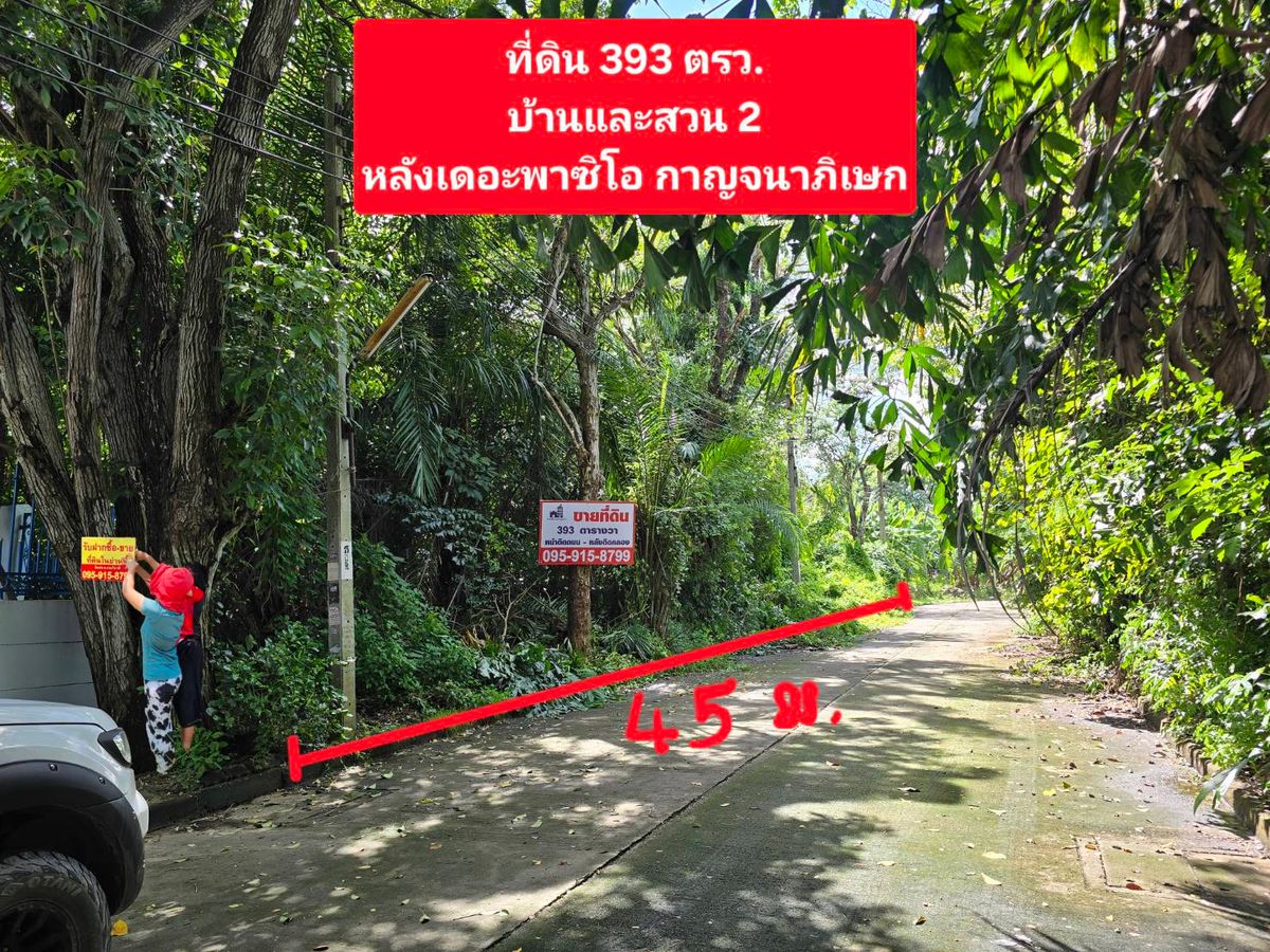 For SaleLandPinklao, Charansanitwong : Special plot of land 393 sq m! Next to Bang Ramat Canal, behind The Paseo Kanchana.