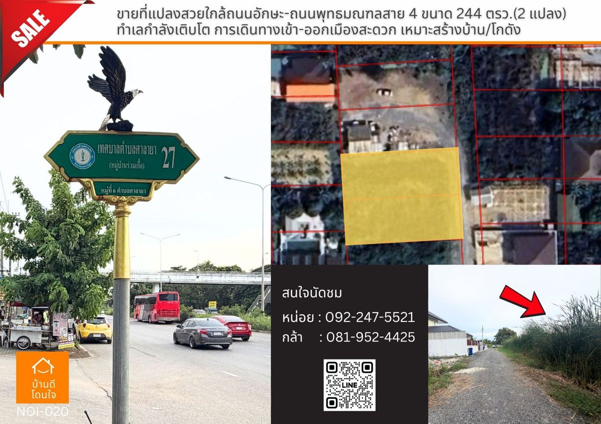 ขายที่ดินพุทธมณฑล ศาลายา : ขายที่ดินเปล่า 2 งาน 44 ตร.ว. ( 244 ตรว.) พุทธมณฑลสาย 4  ซ.ทวีวัฒนา 25 แยก 17