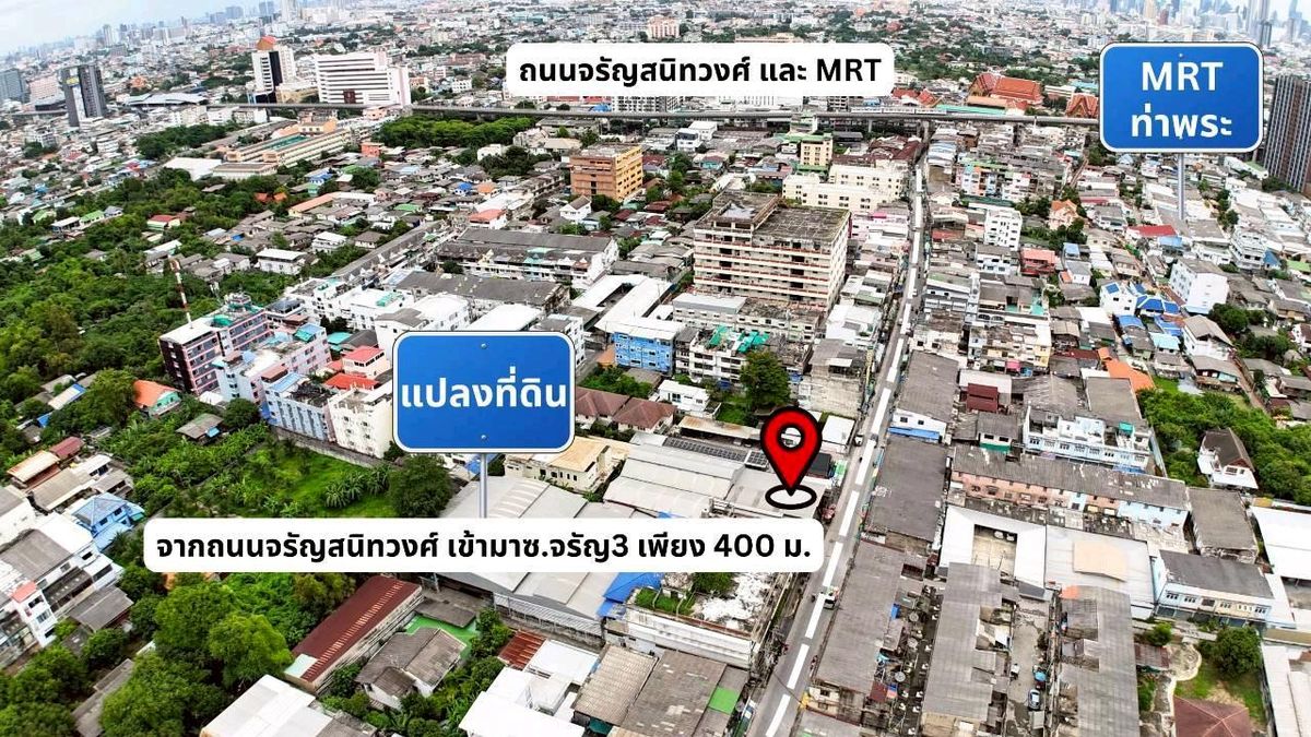 ขายที่ดินปิ่นเกล้า จรัญสนิทวงศ์ : ขายที่ดินพร้อมโรงงาน 769 ตร.วา มีใบ รง.4 ทำเลจรัญสนิทวงศ์ 3 ใกล้ MRT ท่าพระ หน้ากว้าง 56 ม. ลึก 70 ม. เหมาะสำหรับนักลงทุน ผู้ประกอบการ หรือ Developer ที่มองหาทำเลทองในเมือง