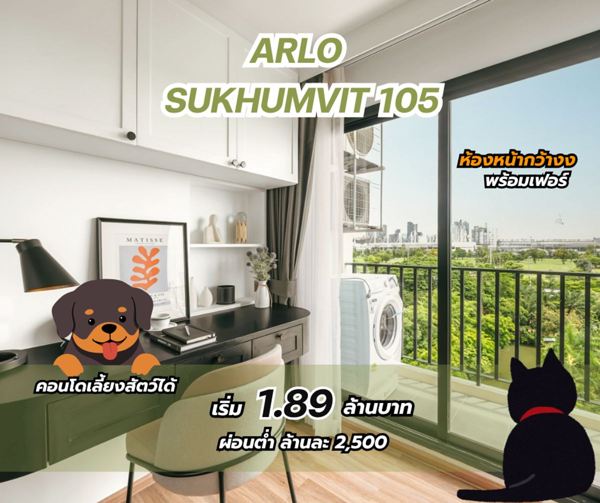 ขายคอนโดบางนา แบริ่ง ลาซาล : คอนโดเลี้ยงสัตว์ได้จริง 🐶🦊🐱   เริ่ม 1.89 ล้าน  💖 ทำเล BTS  บางนา - ลาซาล 📍 ห้องใหญ่ 30 ตร.ม.  เริ่ม 1.89 ล้าน  📍