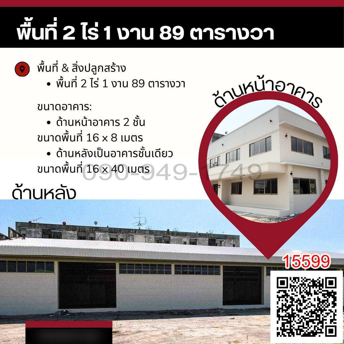 For SaleLandBang kae, Phetkasem : Land for sale with buildings, good location, Phetkasem 114, Intersection 8, suitable for operating a business, warehouse or office.