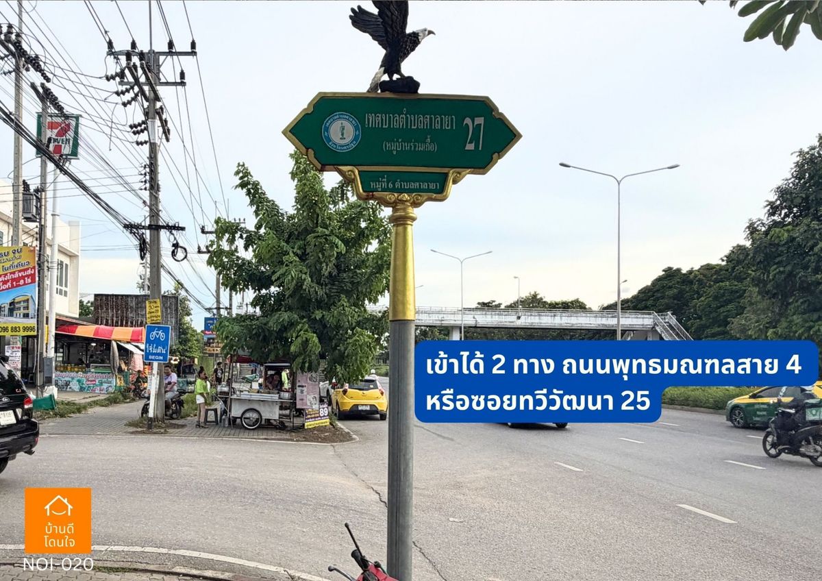 ขายที่ดินพุทธมณฑล ศาลายา : ขายที่ดินเปล่า 2 งาน 44 ตร.ว. ( 244 ตรว.) พุทธมณฑลสาย 4  ซ.ทวีวัฒนา 25 แยก 17