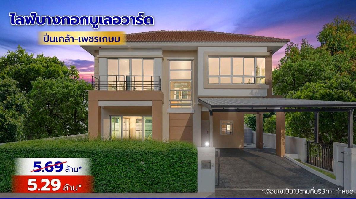ขายบ้านพุทธมณฑล ศาลายา : ⚡️ขาย - บ้านมือสองตกแต่งใหม่ โครงการ ไลฟ์บางกอกบูเลอวาร์ด ปิ่นเกล้า-เพชรเกษม⚡️ 